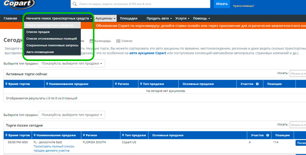 Копарт аукцион сша на русском. Дайте бесплатный логин от Copart пожалуйста.
