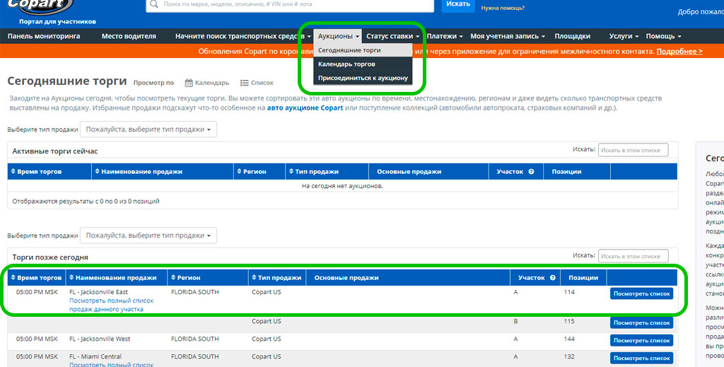 Копарт аукцион сша на русском